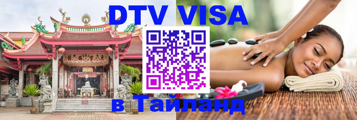 Оформление DTV визы под ключ: стоимость и тарифы, только загранпаспорт - 04.10.2025 